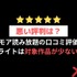 シーモア読み放題の口コミ評価は？フル・ライトは対象作品が少ないと評判？徹底レビュー！