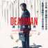 『DEADMAN 消された男』© 2024 CONTENT WAVVE CORP. & PALETTE PICTURES. ALL RIGHTS RESERVED.