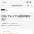 DMMTVの無料トライアルは14日間！登録・解約方法も解説！