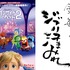 『インサイド・ヘッド２』(C)2024 Disney/Pixar. All Rights Reserved.