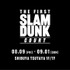 「THE FIRST SLAM DUNK “COURT”」イベントキービジュアル