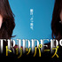 「トリッパーズ」