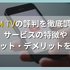 DMM TVの評判・口コミを徹底調査！サービスの特徴やメリット・デメリットを解説