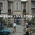日産90周年記念ムービー「NISSAN LOVE STORY」