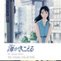 「海がきこえる THE VISUAL COLLECTION」© 1993 Saeko Himuro/Keiko Niwa/Studio Ghibli, N