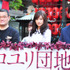 前田敦子＆成宮寛貴＆中田秀夫監督／『クロユリ団地』ヒット祈願イベント＠豊川稲荷