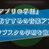 学生におすすめの音楽アプリ7選！高校生や大学生必見の学割プランを徹底比較！