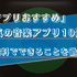 音楽アプリのおすすめ比較ランキング10選！有料・無料でできることや選び方を徹底解説！