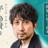大河ドラマ「光る君へ」第9次出演者