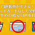 【2025年10月】クレカ不要！クレジットカードなしで契約できる格安SIM7選！クレカ以外のお支払い方法は？