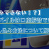 UQモバイルは口座振替できる？デビットカードなどのお支払い方法まとめ