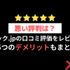 コミック.jpの口コミは？ログイン・解約できないと評判？5つのデメリットもまとめ