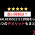 【悪い評判は？】BOOK WALKERの口コミ評価をレビュー！5つのデメリットもまとめ