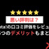 【悪い評判は？】Renta!の口コミ評価をレビュー！5つのデメリットもまとめ