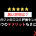 【悪い評判は？】楽天マガジンの口コミ評価をレビュー！5つのデメリットもまとめ
