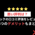 dブックの口コミ評価をレビュー！5つのデメリットも【悪い評判は？】