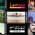 ザ・シネマメンバーズ、Leminoチャンネルで提供開始
