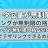 【2025年10月】テザリングが無制限で使えるおすすめの格安SIMを比較！