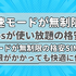 【2025年10月】1Mbpsの低速モードが無制限で使い放題の格安SIMを比較！