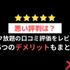 【悪い評判は？】ブック放題の口コミ評価をレビュー！6つのデメリットもまとめ