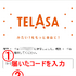 TELASA(テラサ)の無料お試し期間は？登録方法や料金も徹底解説！