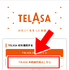TELASA(テラサ)の無料お試し期間は？登録方法や料金も徹底解説！