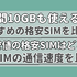 【2025年10月】月10GB使えるおすすめの格安SIMを比較！かけ放題の最安はどこ？