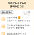 FODプレミアムの評判は悪い？口コミからわかった6つのメリットと7つのデメリット