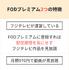 FODプレミアムの評判は悪い？口コミからわかった6つのメリットと7つのデメリット