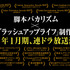 1月期連続ドラマ