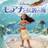 『モアナと伝説の海』©2024 Disney