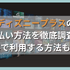 ディズニープラスの支払い方法は5種類！無料で利用する方法も解説