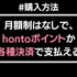 【悪い評判は？】hontoの電子書籍の口コミ評価をレビュー！4つのデメリットもまとめ