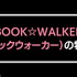 【悪い評判は？】BOOK WALKERの口コミ評価をレビュー！5つのデメリットもまとめ