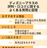 ディズニープラスの評判は悪い？利用者の口コミや料金を徹底調査！