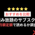 漫画読み放題のサブスクサイトのおすすめ12選を比較｜月額定額で読めるか調査