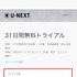 U-NEXT無料トライアルを完全無料で利用するやり方と注意点