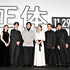 『正体』完成披露舞台挨拶　(C)2024 映画「正体」製作委員会