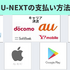 U-NEXTの支払い方法を徹底解説！支払いの変更方法や注意点もまとめました！