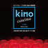 「kino cinema心斎橋」