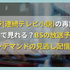 朝ドラ(連続テレビ小説)の再放送はどこで見れる？BSの放送予定やNHKオンデマンドの見逃し配信も解説！