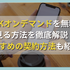 NHKオンデマンドを無料で見る方法を徹底解説！おすすめの契約方法も紹介！