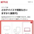 Netflixの無料トライアルが終了！無料で視聴できる方法はある？
