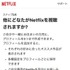 Netflixの無料トライアルが終了！無料で視聴できる方法はある？