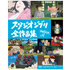 スタジオジブリ全作品集　増補改訂版© Studio Ghibli.H / 新潮社