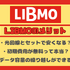 LIBMO(リブモ)の口コミ・評判は悪い？メリット・デメリットは？
