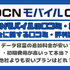 OCNモバイルONEの口コミ・評判は？メリット・デメリットはある？