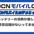 OCNモバイルONEの口コミ・評判は？メリット・デメリットはある？
