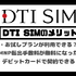 DTI SIMの口コミ・評判は悪い？メリット・デメリットはある？