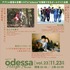 odessa Midnight Movies［vol.23］20代の太賀と仲野賀AN特集